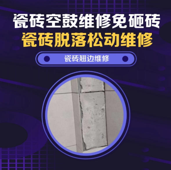 阿里地瓷砖空鼓维修推荐靠谱商家之瓷砖松动维修卫生间地砖空鼓找哪家修的好？推荐诚匠小爱修缮